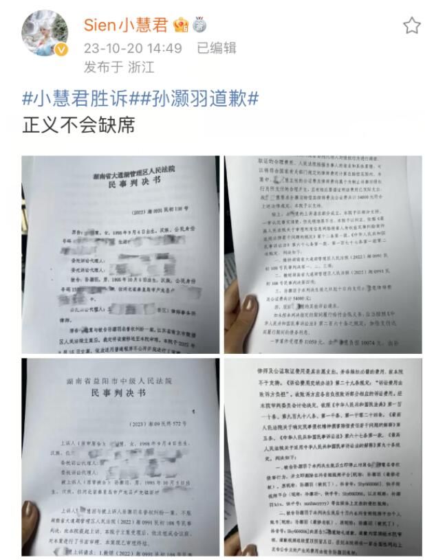 她真的没有妇科病，小慧君胜诉翻盘？前老板孙灏羽爽快道歉忍俊不禁  第1张