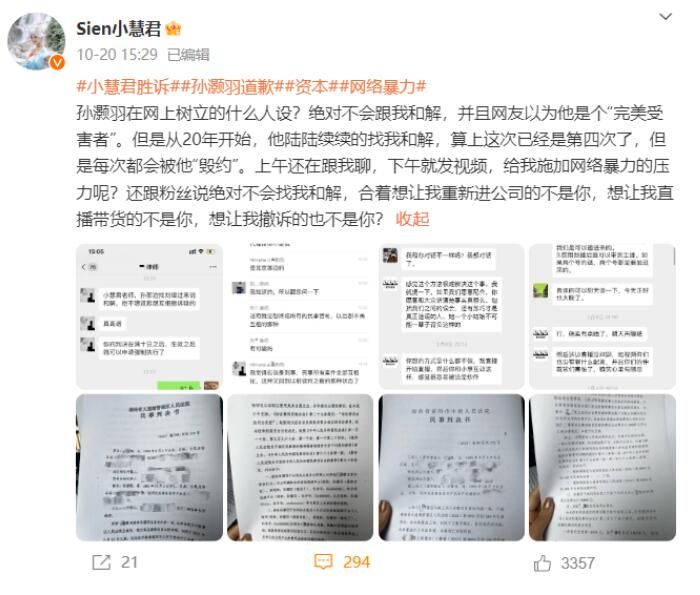 她真的没有妇科病，小慧君胜诉翻盘？前老板孙灏羽爽快道歉忍俊不禁  第3张