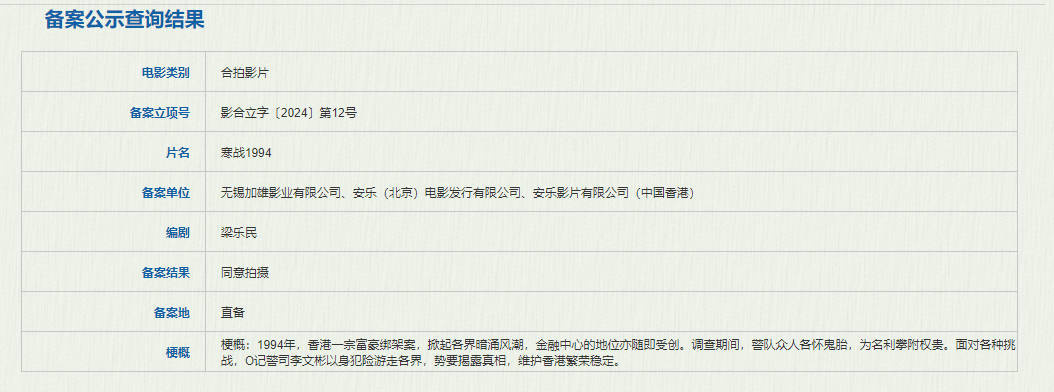 《寒战》续作曝演员阵容 吴彦祖吴慷仁刘俊谦出演  第2张