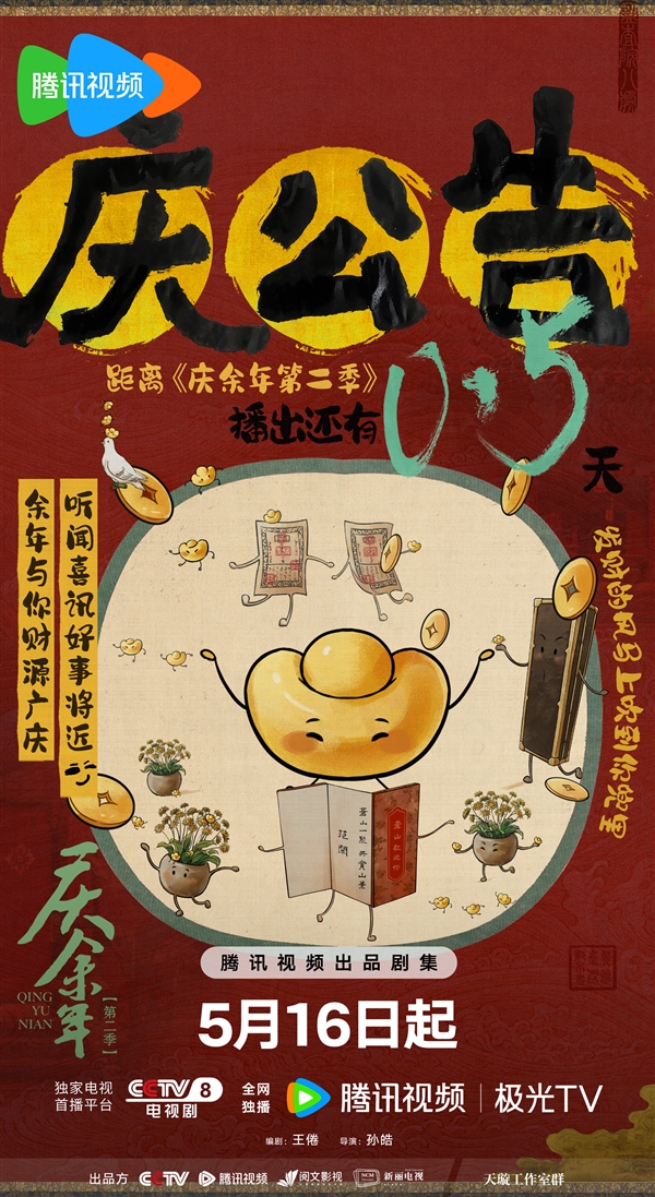 首播连更4集！《庆余年第二季》官宣今晚开播：先导plus预告发布  第2张