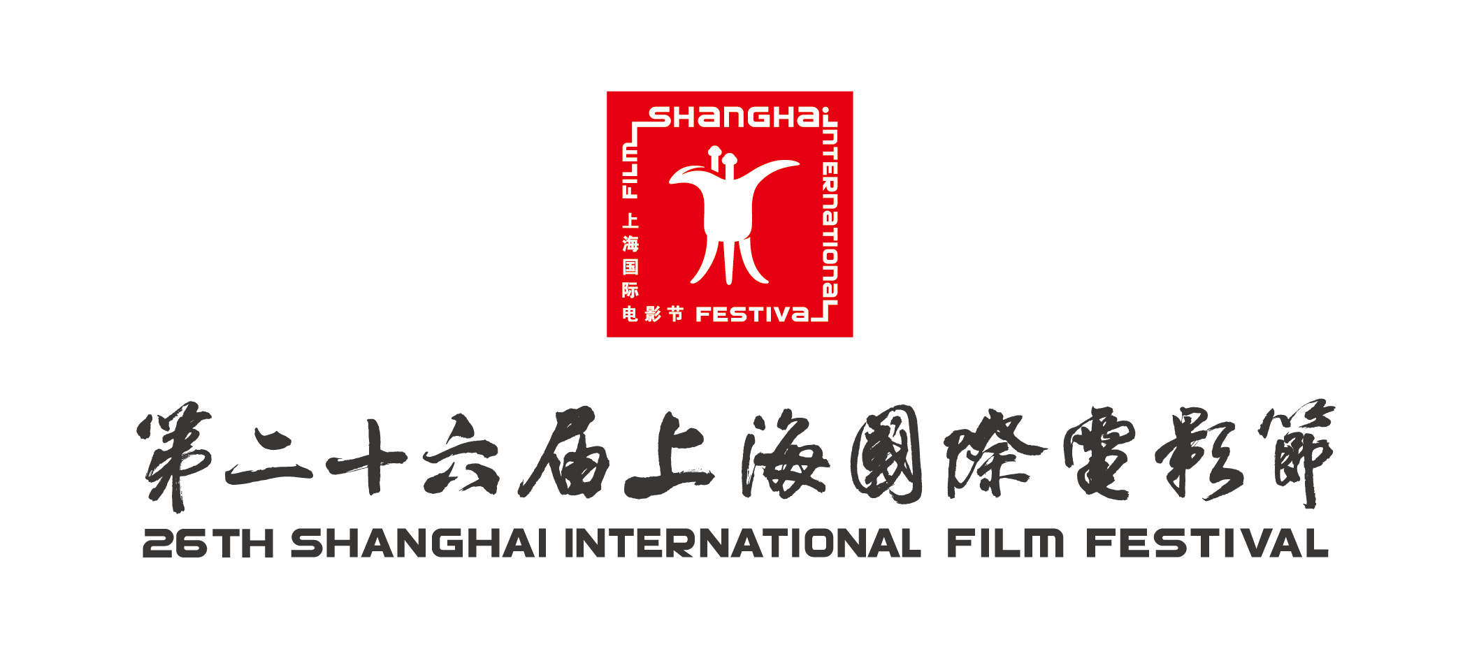 第26届上海国际电影节将于6月14日至23日举办  第1张