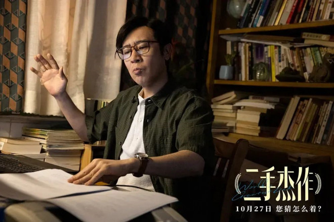 《二手杰作》：于和伟遭遇中年“男”题  第7张