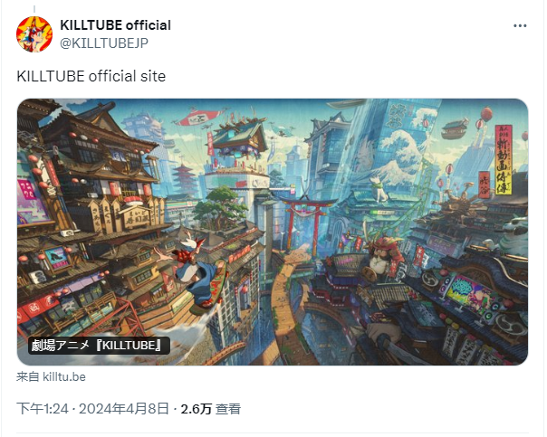 动画电影《KILLTUBE》先导预告公开 预定2026年春季上映  第3张