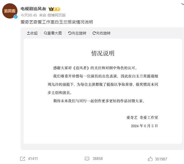 王一博、王阳、追风者3方回应白玉兰争议：申报奖没告知演员  第5张