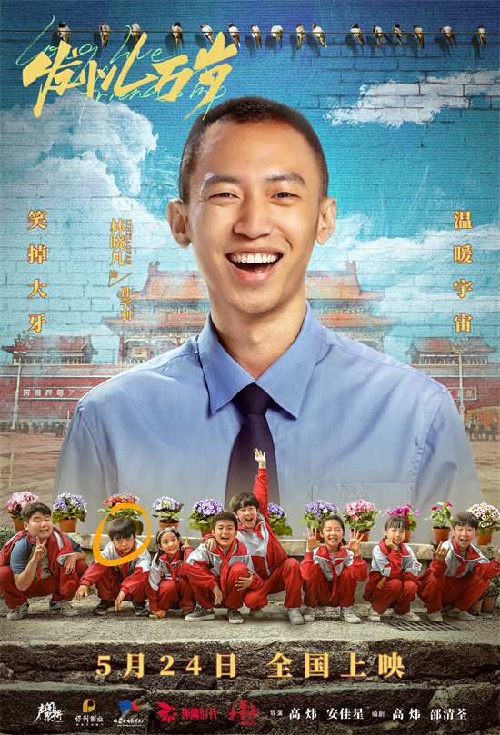 《发小儿万岁》曝单人海报 诠释吵不散的真挚友谊  第7张