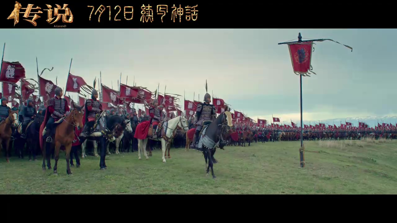 电影《传说》发布新预告及海报 7月12日上映  第2张