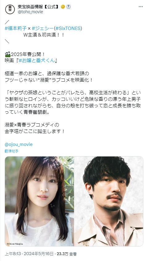 《大小姐与看门犬》真人电影 福本莉子×杰西主演  第3张