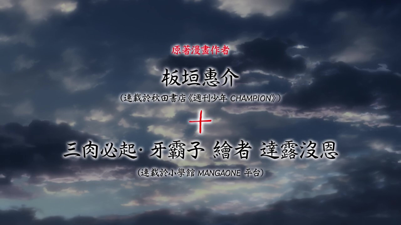 《范马刃牙 VS 拳愿阿修罗》正式预告 6月6日播出  第1张