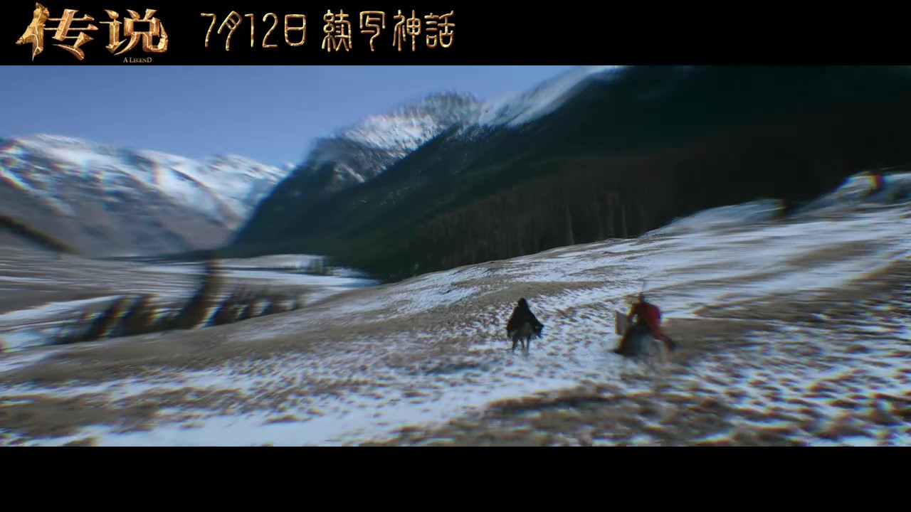 电影《传说》发布新预告及海报 7月12日上映  第3张