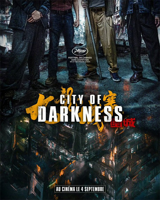 《九龙城寨之围城》戛纳首映 古天乐城寨四少亮相  第3张
