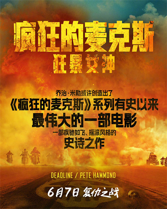 《疯狂的麦克斯：狂暴女神》曝预告 海外好评爆棚  第4张
