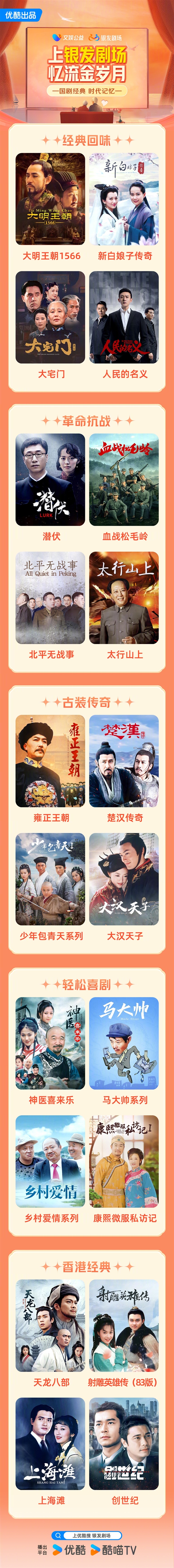 优酷官宣上线银发剧场：大字体/字幕 聚合经典抗战、古装等剧集  第4张