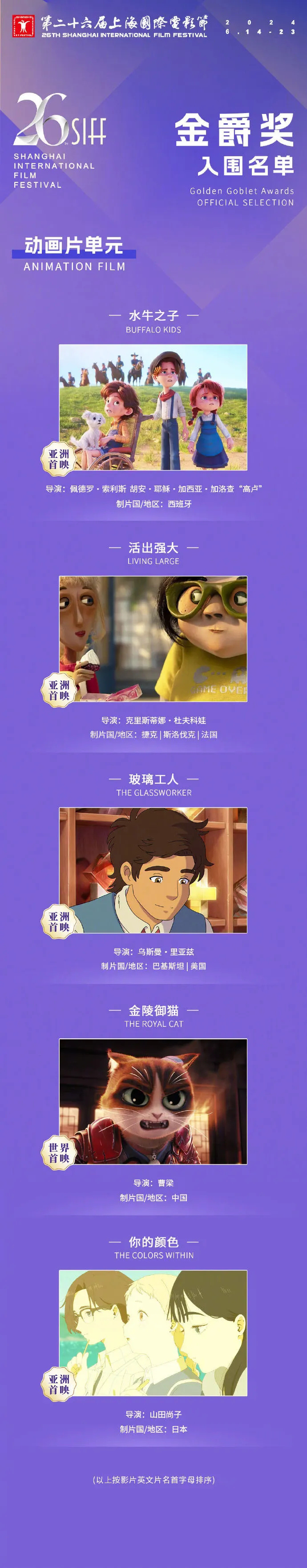 第二十六届上海国际电影节金爵奖入围名单公布  第4张