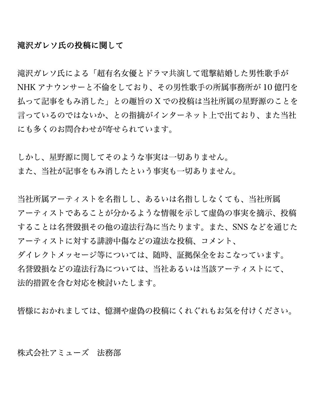星野源出轨已婚女主播？新垣结衣回应婚变危机  第4张