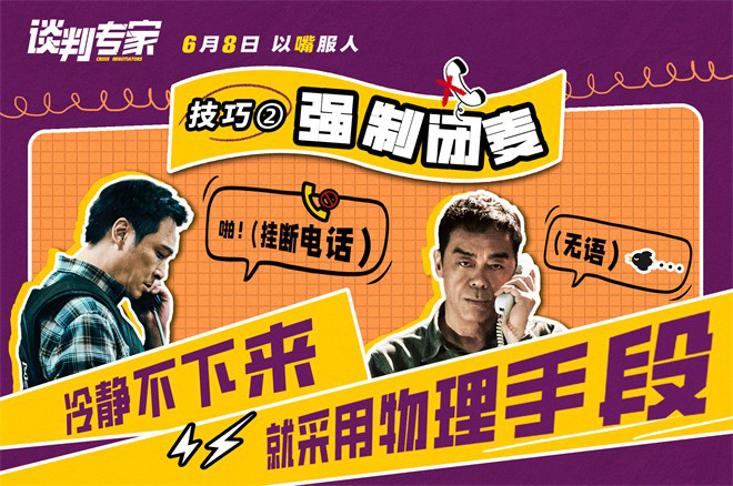 刘青云吴镇宇教你学谈判！《谈判专家》曝短预告  第3张