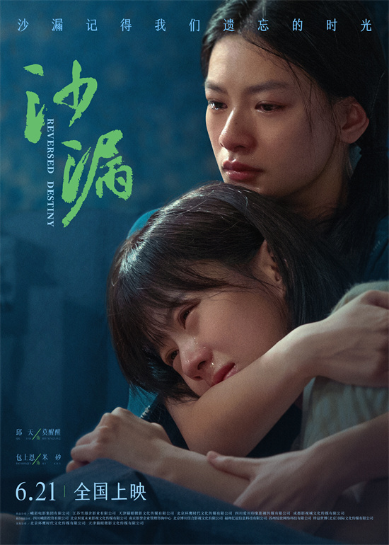 邱天包上恩黄明昊《沙漏》预告 友情缝补致郁人生  第2张