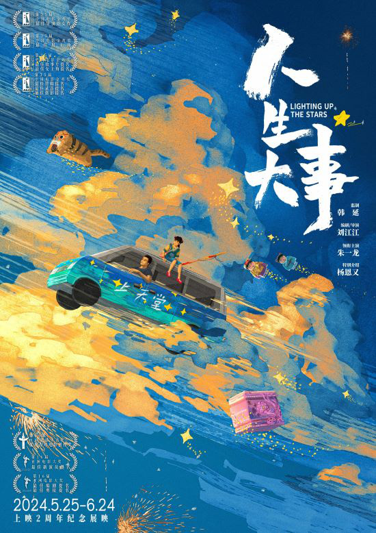 朱一龙《人生大事》曝海报 两周年展映定档5.25