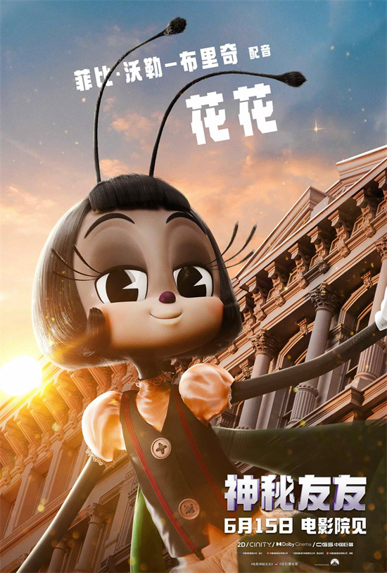 《神秘友友》曝特辑 “小贱贱”揭秘豪华配音阵容  第3张