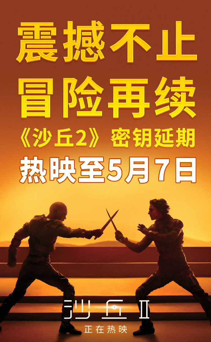 来了！《沙丘2》将于今年4月16日上线流媒体平台  第1张