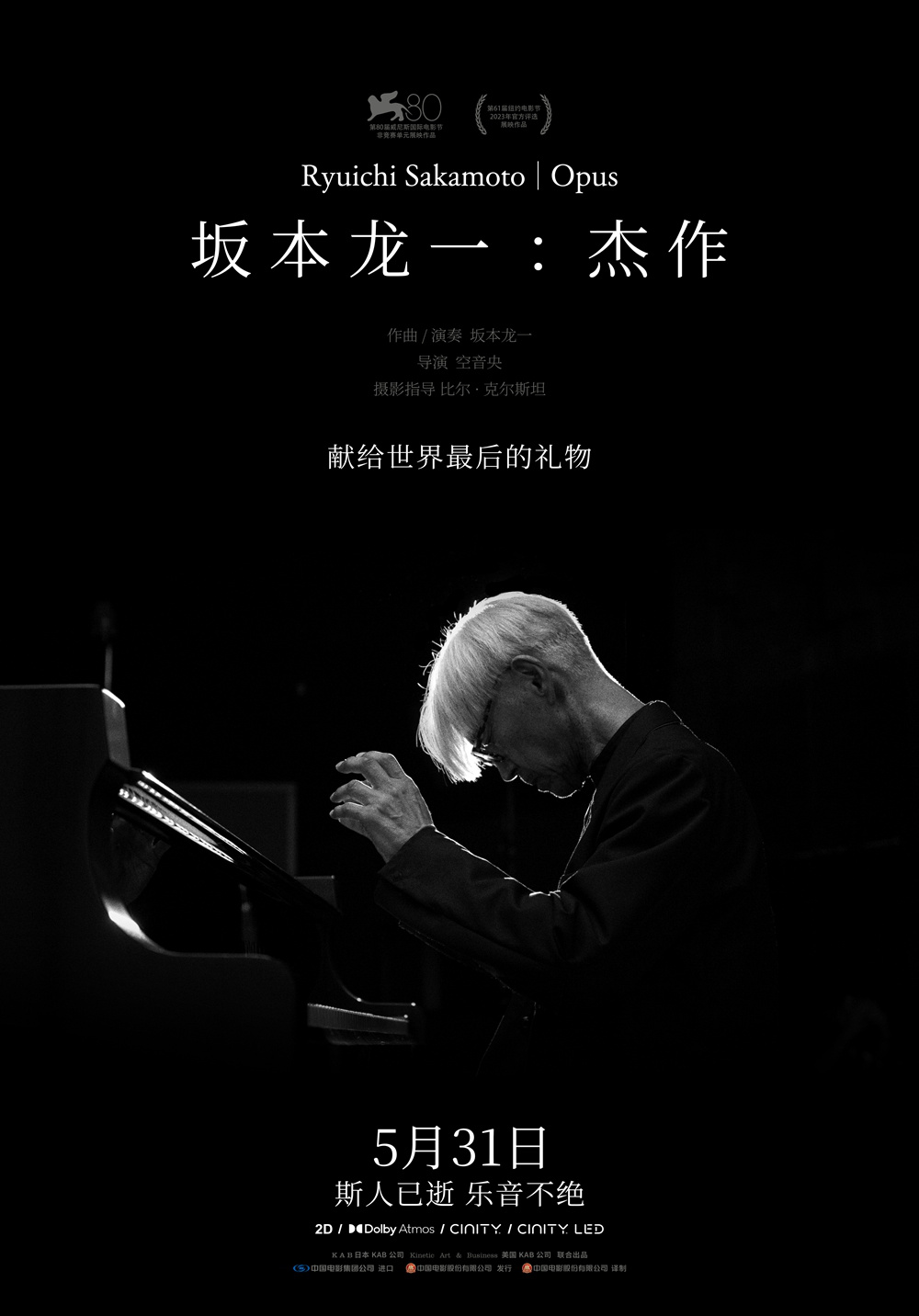 斯人已逝佳音永存！《坂本龙一：杰作》定档5.31  第1张