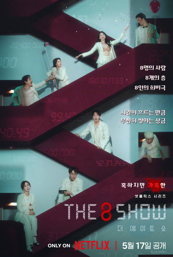 柳俊烈回归遭遇滑铁卢 新剧《The 8 Show》首周播放成绩仅有170万