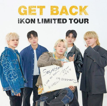 iKON成员Bobby&郑粲右5月相继入伍！本月马尼拉演唱会《iKON Limited Tour Get Back》最后同台  第3张