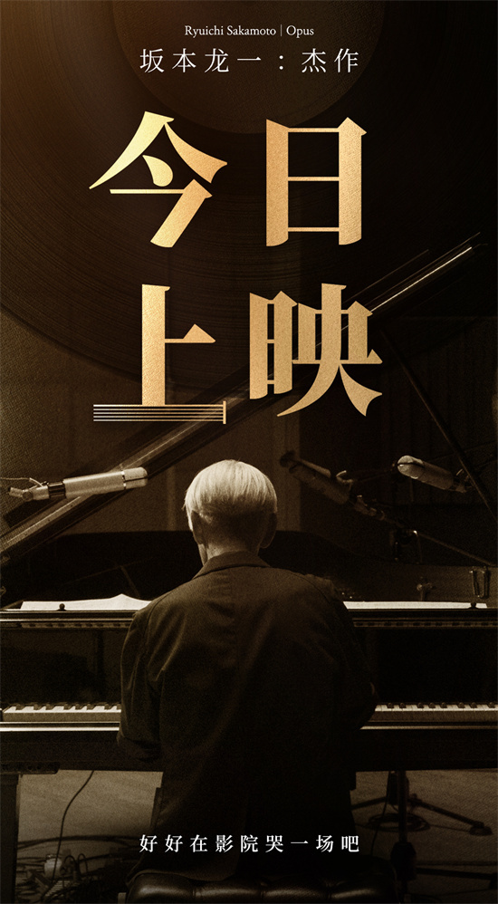 《坂本龙一：杰作》曝片段 用力告别见证传奇一生