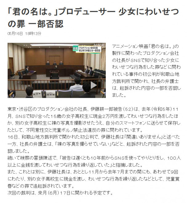 追加起诉！新海诚合作制片人伊藤涉嫌嫖娼未成年  第2张