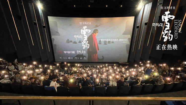 万玛才旦高口碑电影《雪豹》路演 影片价值表达获观众盛赞  第1张