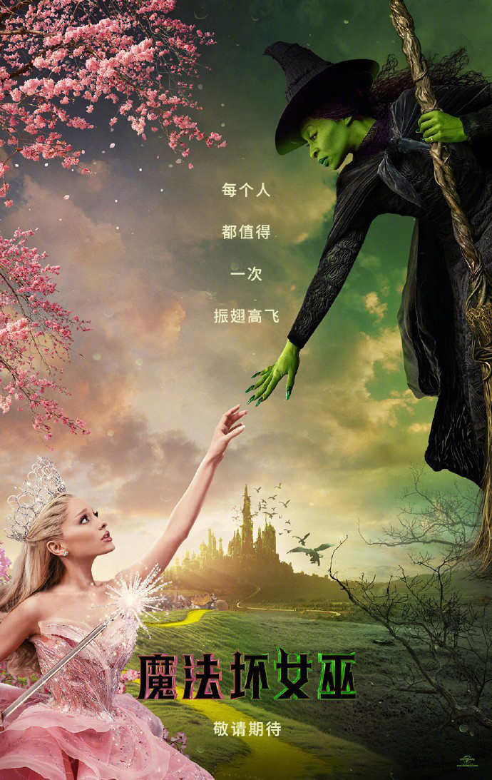 《魔法坏女巫》发布预告 百老汇经典剧目登大银幕