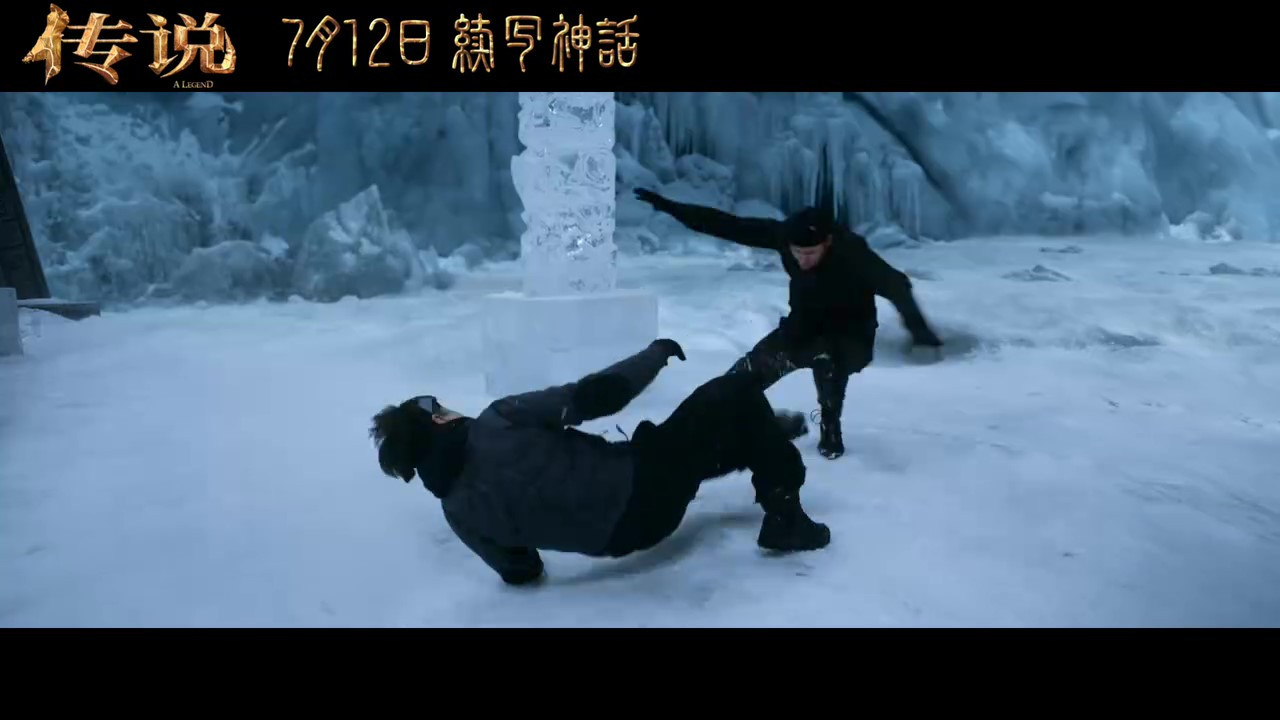 电影《传说》发布新预告及海报 7月12日上映  第7张