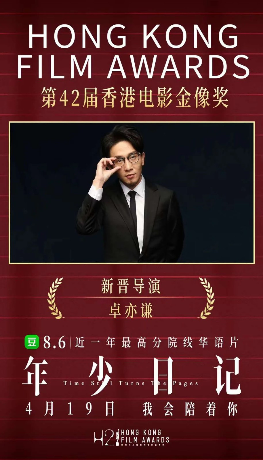 8.6分！《年少日记》为何是年度最高分院线华语片<span class=