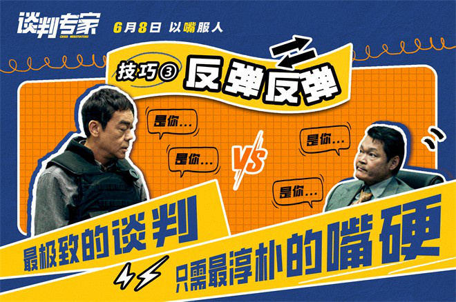 刘青云吴镇宇教你学谈判！《谈判专家》曝短预告  第2张