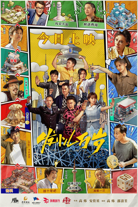 《发小儿万岁》片尾曲 中国版“请回答”诠释友情  第3张