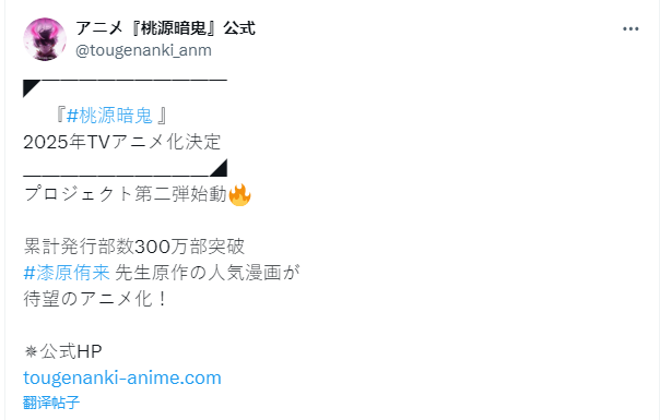 奇幻漫画《桃源暗鬼》宣布动画化 PV放出 2025年播出  第3张