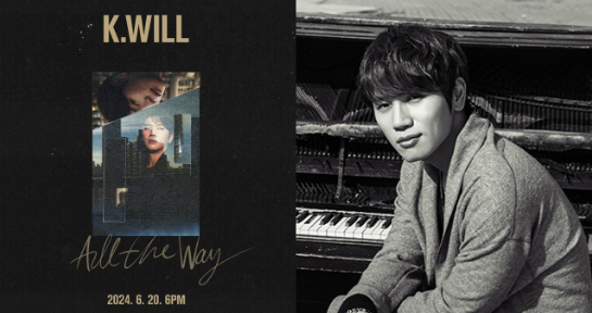 K.Will时隔6年回归，公开新专名称与发行日！徐仁国&安宰贤演出反转MV续集受瞩目