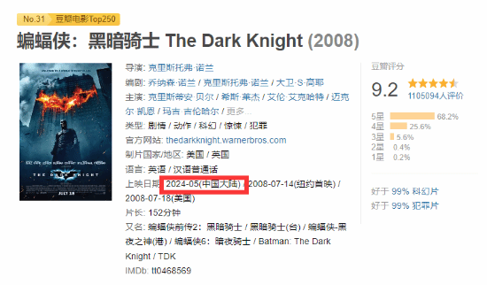 豆瓣高达9.2分！《蝙蝠侠：黑暗骑士》有望5月内地上映  第1张