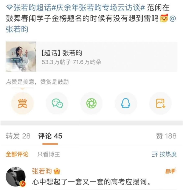 《庆余年》张若昀访谈爆梗 网友：张若昀是不是每天晚上在家背梗  第2张