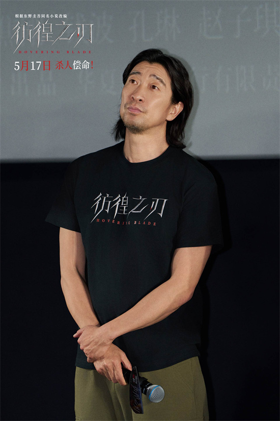 《彷徨之刃》首映 王千源为还原角色暴瘦三十斤  第4张