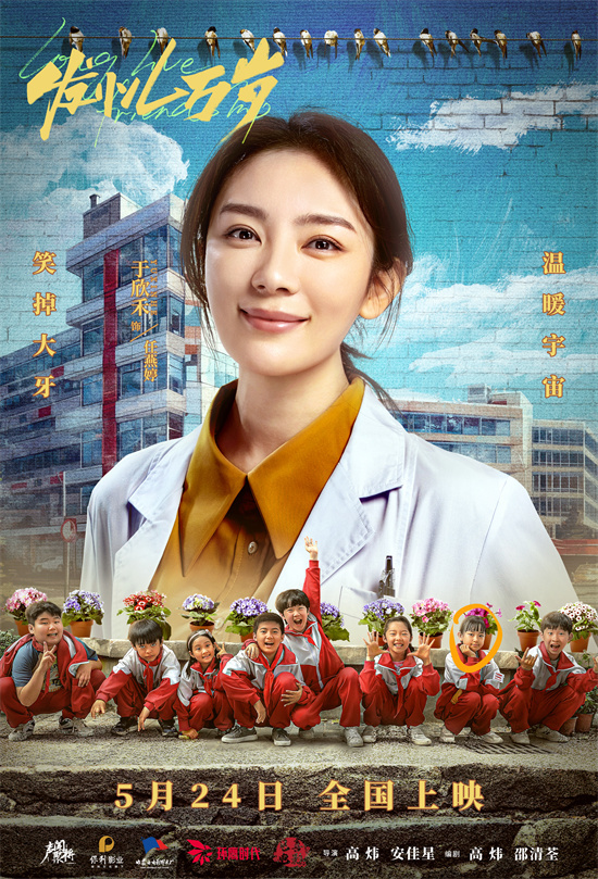 《发小儿万岁》曝单人海报 诠释吵不散的真挚友谊  第4张