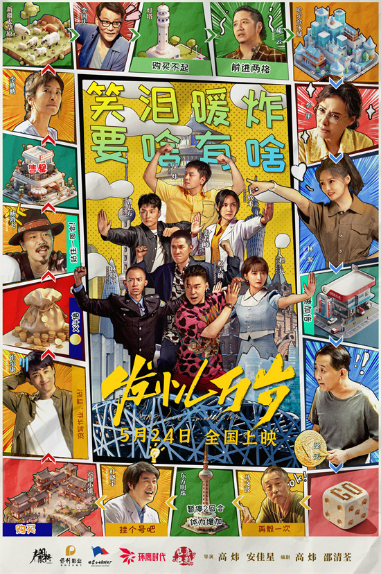 《发小儿万岁》路演 导演：这是部为朋友拍的电影
