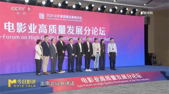 聚焦宏观布局 推动微观实践 聚焦电影业高质量发展<span class=