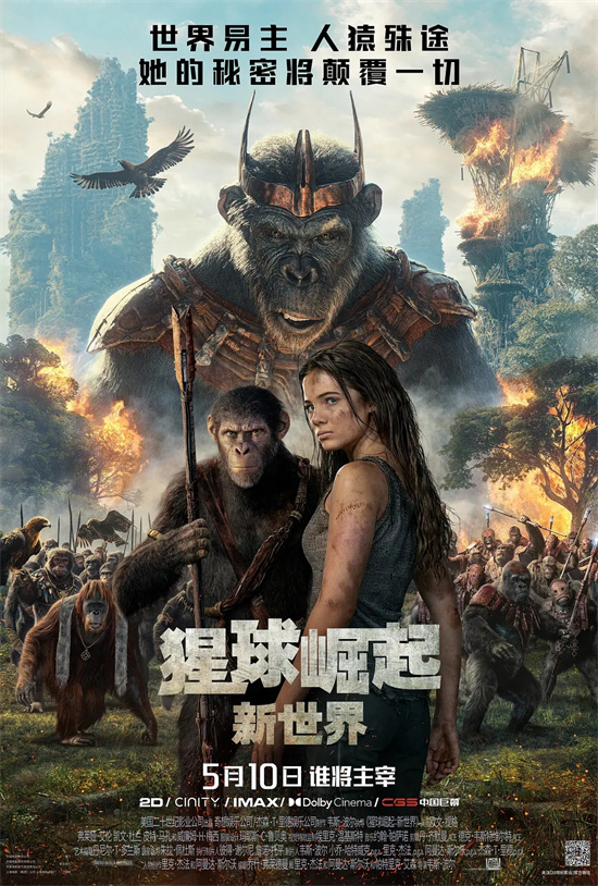 《猩球崛起：新世界》中国四城超前观影活动举办  第1张