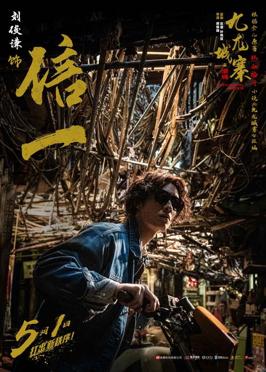 电影《九龙城寨之围城》曝预告，全角色亮相热血上演漫画感格斗  第4张