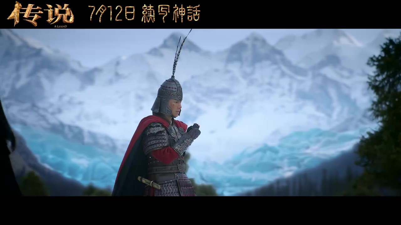 电影《传说》发布新预告及海报 7月12日上映  第5张