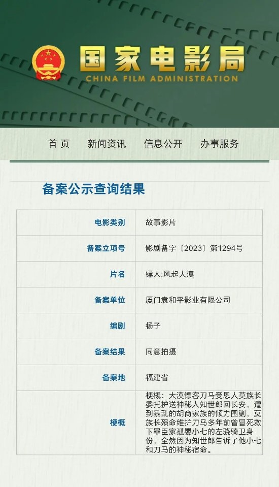 吴京官宣加盟《镖人》真人电影！正在留发蓄须中  第2张