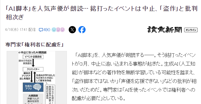 日本多位知名声优参演AI朗读剧活动中止 侵权舆论袭来  第2张