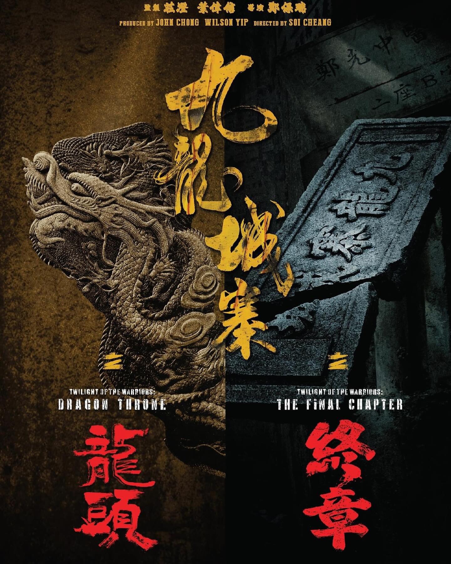 《九龙城寨之围城》将拍三部曲 《龙头》《终章》海报曝光