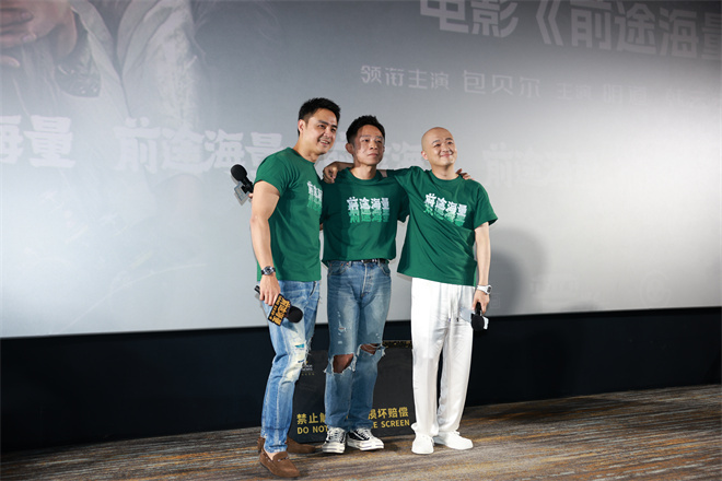 《前途海量》首映 包贝尔明道上演荒诞历险逃生记  第3张