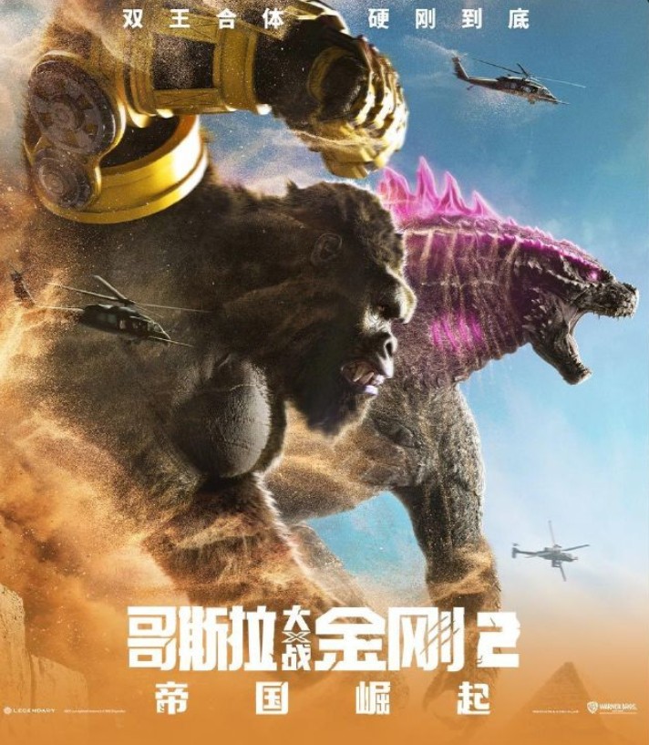 《哥斯拉大战金刚2：帝国崛起》中国内地上映9天 票房破6亿元  第3张